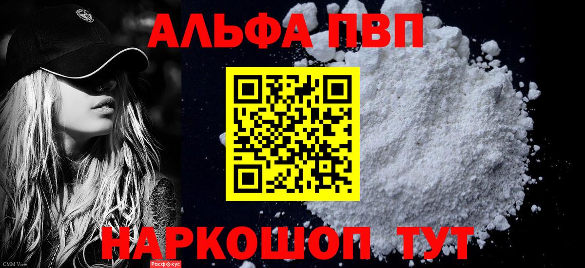 Alfa_PVP кристаллы Саянск
