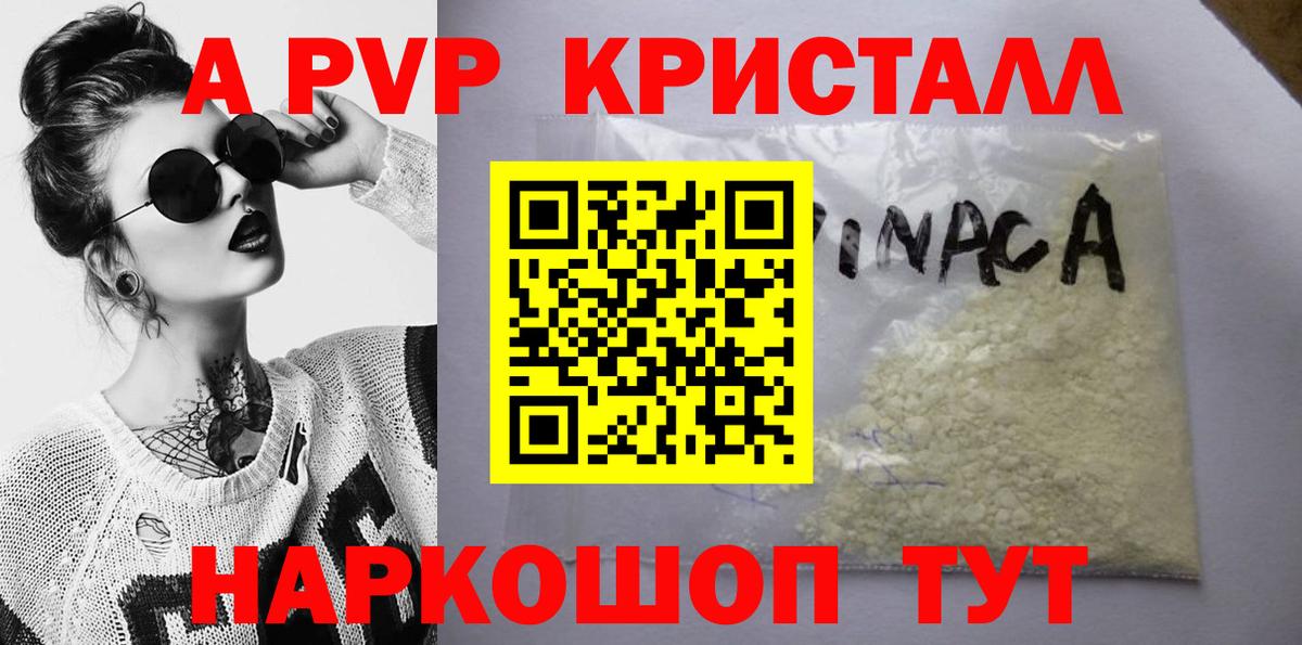 Альфа ПВП  Вход с VPN  Alpha-PVP Crystall  Саянск  Alpha PVP Crystall 