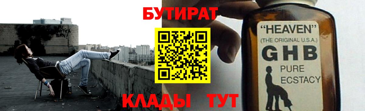 Бутират GHB  Вход с VPN  Бутират  Саянск 