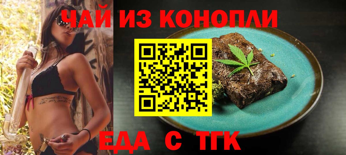 Еда ТГК марихуана  Вход с VPN  Саянск 