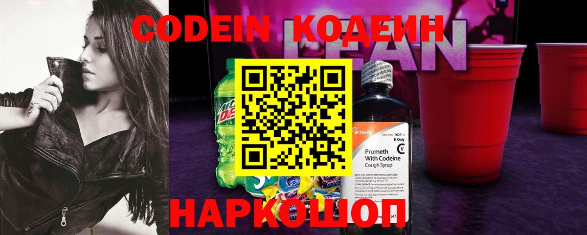 Саянск  Кодеин напиток Lean (лин)  Вход с VPN  Codein напиток Lean (лин) 
