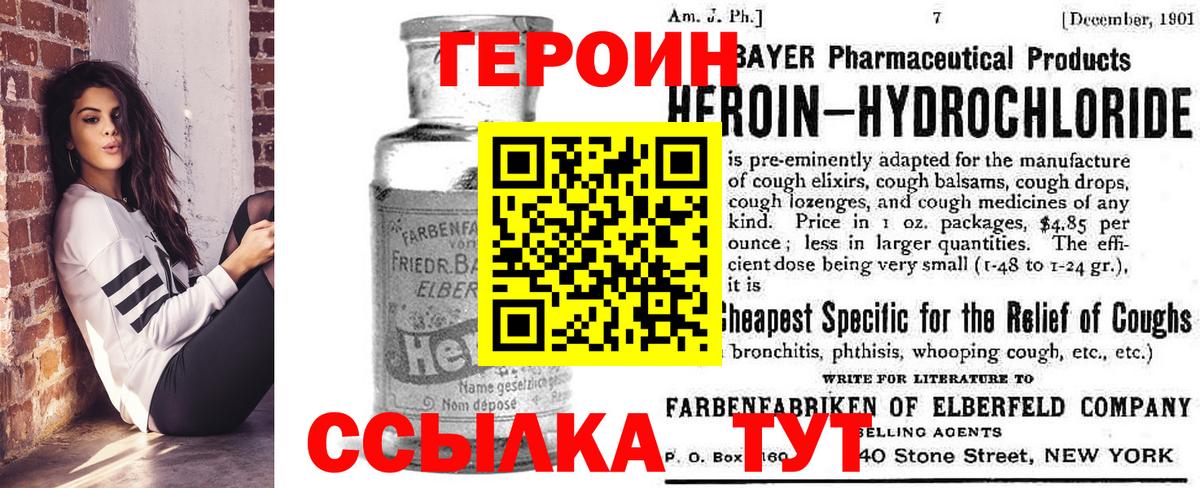 Героин белый Саянск