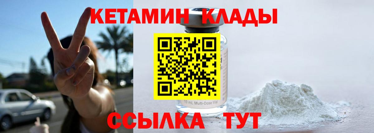 Кетамин ketamine  Кетамин VHQ  Вход с VPN  Саянск 