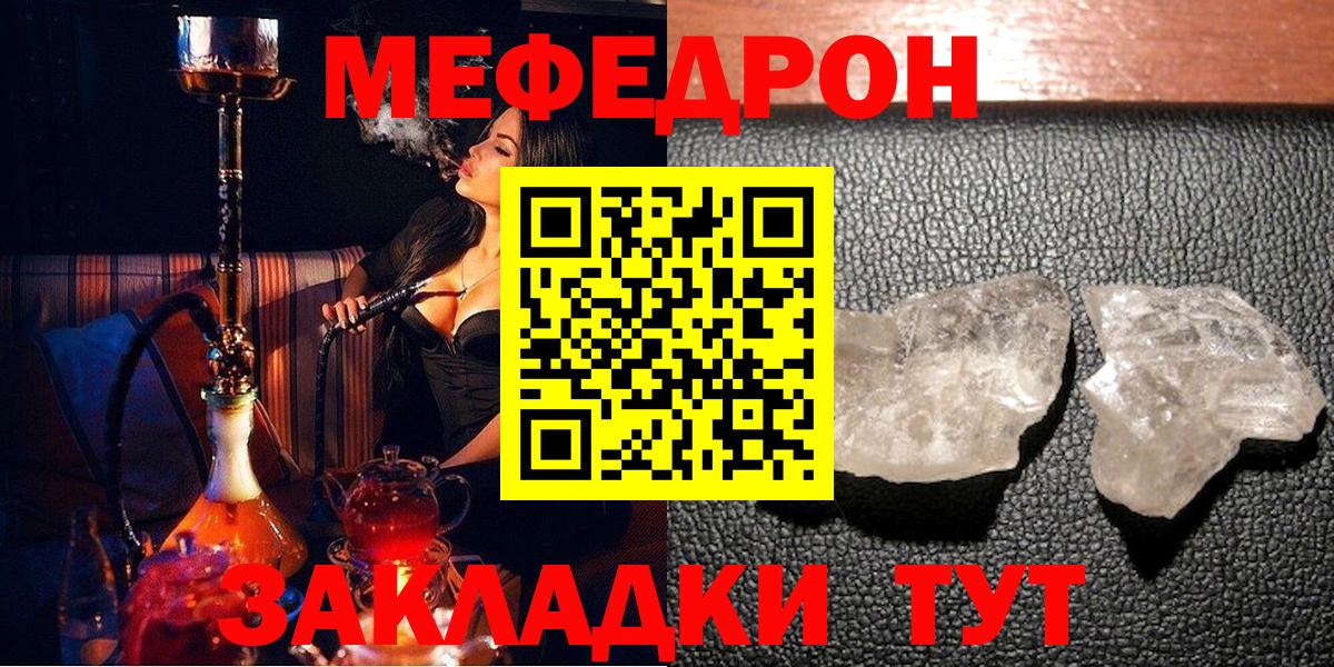 Меф мяу мяу  Саянск